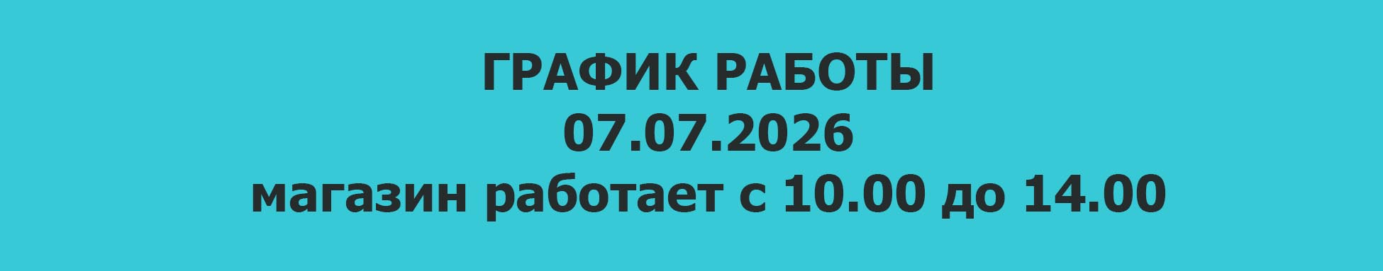ВЫХОДНОЙ
